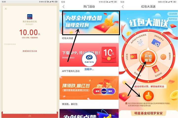 南方基金用户下载APP领10元红包_亲测秒到