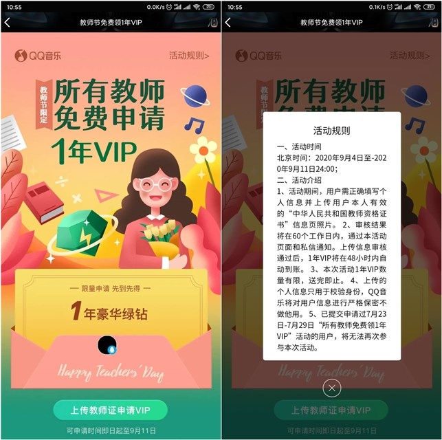 新一期_免费领年费豪华绿钻_需教师资格认证 新一期_免费领年费豪华绿钻_需教师资格认证