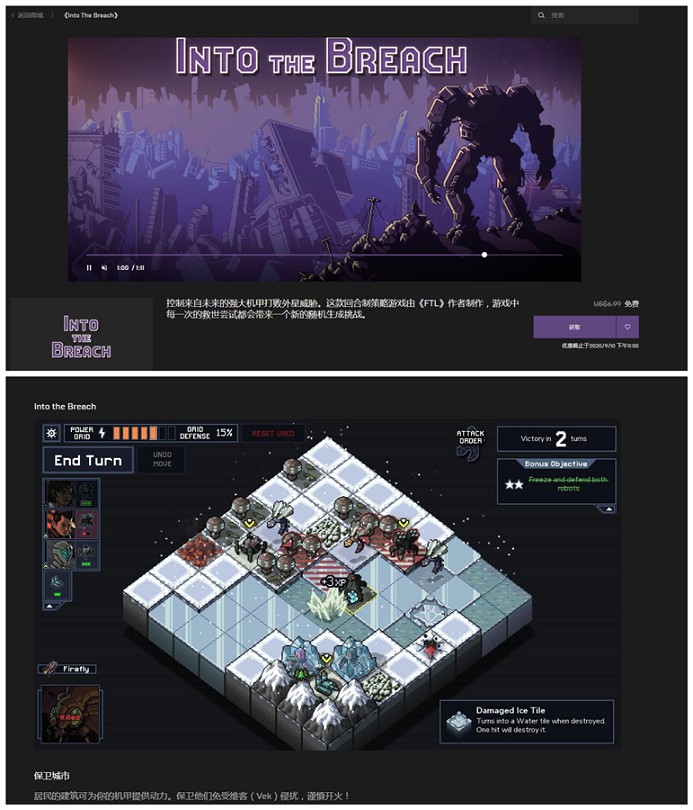 Epic平台_今日免费领Into_The_Breach Epic平台_今日免费领Into_The_Breach
