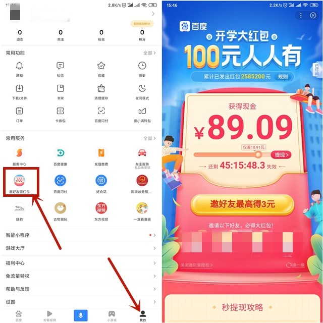 新一期_百度APP助力开学领100元现金红包