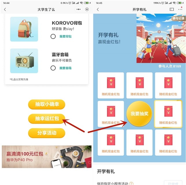招商银行_开学有礼_赢随机现金红包_必中 招商银行_开学有礼_赢随机现金红包_必中