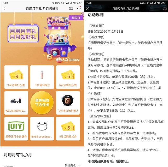 招商银行借记卡客户_完成两个任务即可抽奖_必中