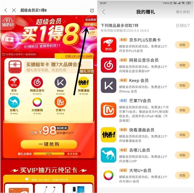 91联合会员_买1得8_畅听全年_蜻蜓FM会员限时抢购 91联合会员_买1得8_畅听全年_蜻蜓FM会员限时抢购