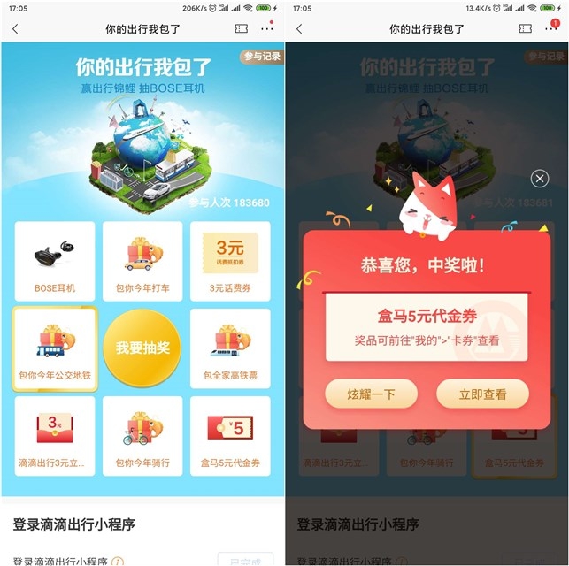 你的出行我包了_招商银行用户登录抽取话费券代金券及其他奖品 你的出行我包了_招商银行用户登录抽取话费券代金券及其他奖品