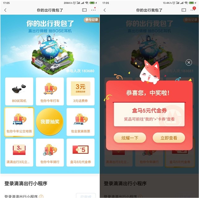 你的出行我包了_招商银行用户登录抽取话费券代金券及其他奖品