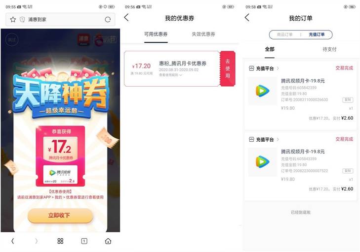 浦惠到家天降神券_可抽取17.2元的腾讯视频月卡优惠券以及话费抵扣券 浦惠到家天降神券_可抽取17.2元的腾讯视频月卡优惠券以及话费抵扣券