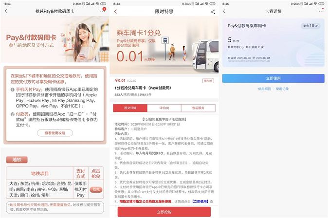 招商银行_1分钱抢购地铁以及公交车周卡_天天享5折 招商银行_1分钱抢购地铁以及公交车周卡_天天享5折