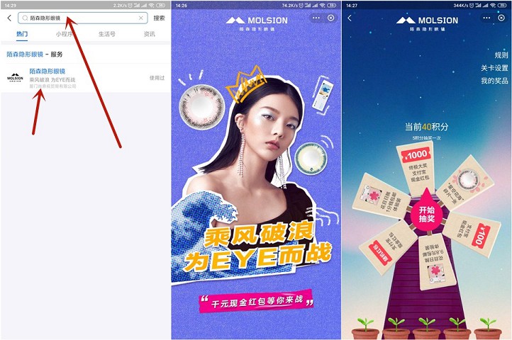 支付宝陌森隐形眼镜_答题闯关抽取随机现金红包实物奖励 支付宝陌森隐形眼镜_答题闯关抽取随机现金红包实物奖励