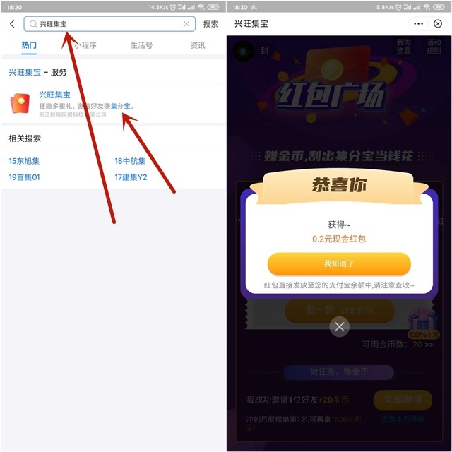 支付宝搜索兴旺集包_可领取随机现金红包