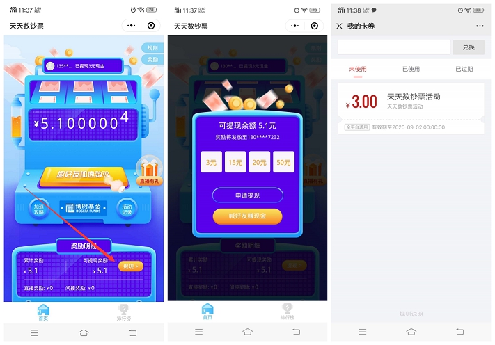 博时基金福利社首次进入领随机现金_亲测到账3元 博时基金福利社首次进入领随机现金_亲测到账3元