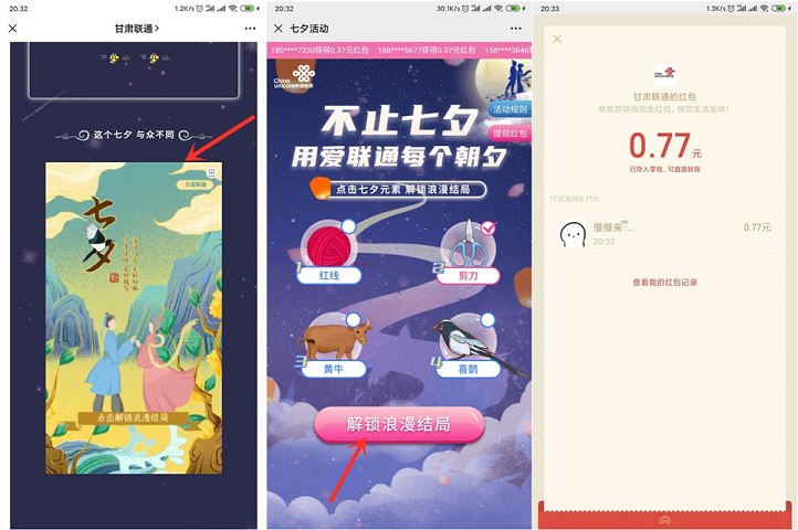 为牛郎织女解锁浪漫结局_领随机现金红包_亲测0.77_必中 为牛郎织女解锁浪漫结局_领随机现金红包_亲测0.77_必中