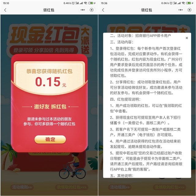 招商银行参与活动领随机现金红包_亲测0.15元_必中