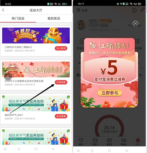 工商银行幸运用户领5元支付宝消费立减红包 工商银行幸运用户领5元支付宝消费立减红包