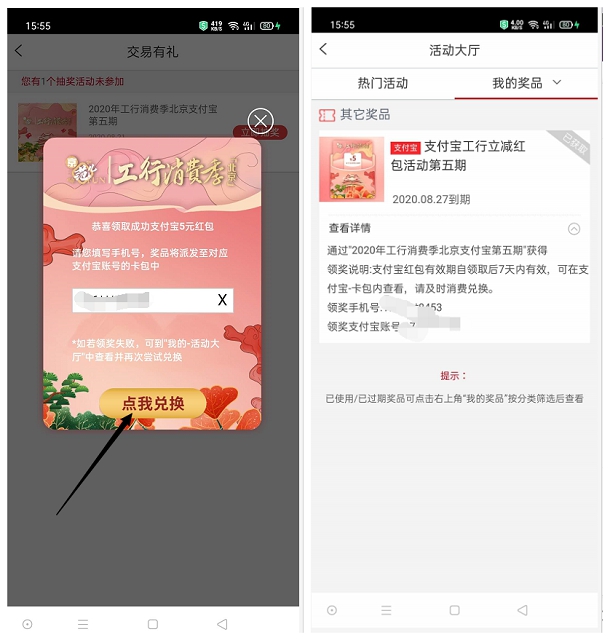 工商银行幸运用户领5元支付宝消费立减红包 工商银行幸运用户领5元支付宝消费立减红包